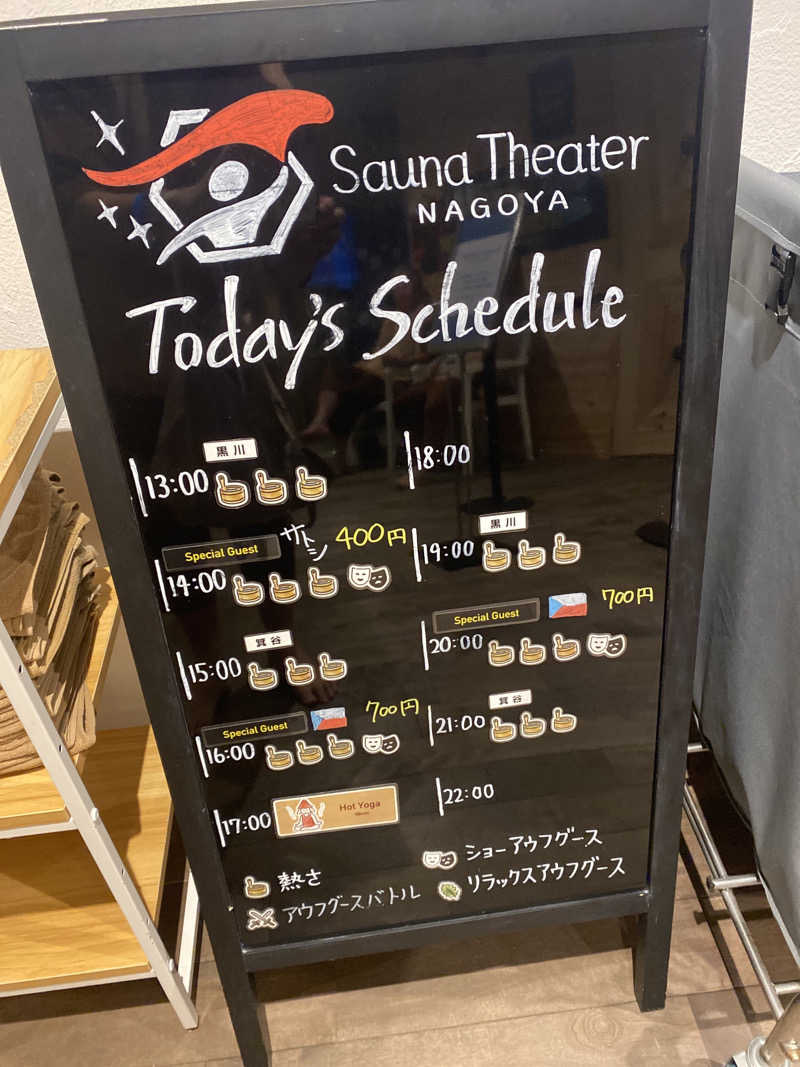 こーじさんのウェルビー栄のサ活写真