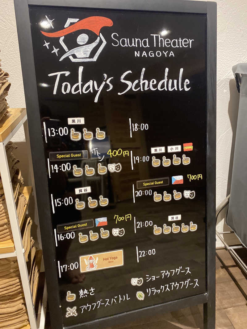 こーじさんのウェルビー栄のサ活写真