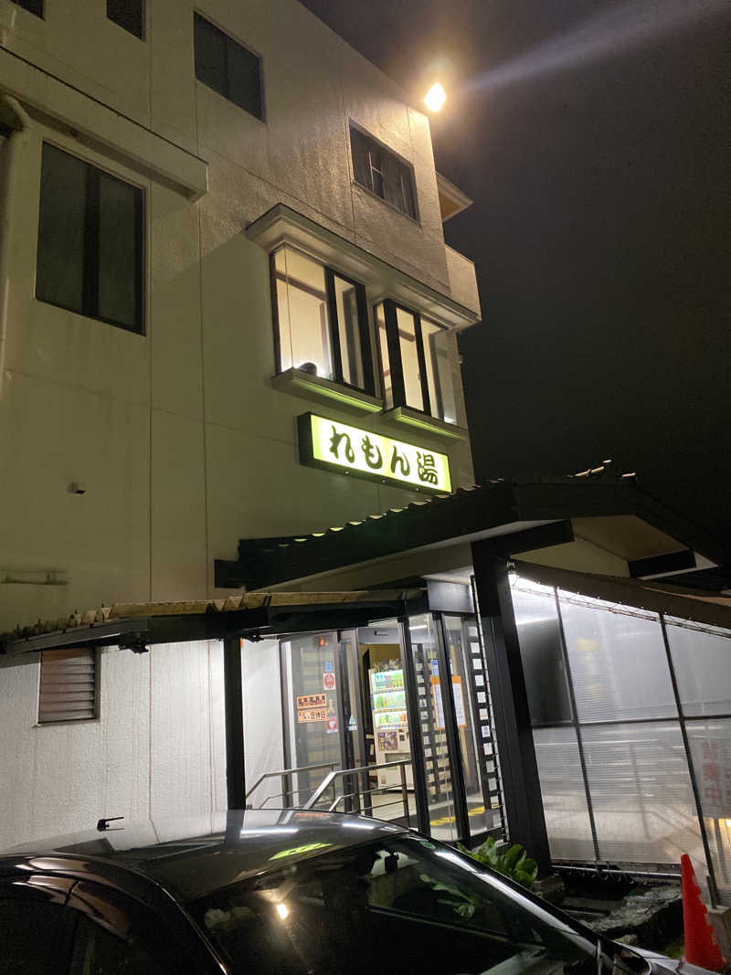 こーじさんの有松温泉元湯れもん湯のサ活写真