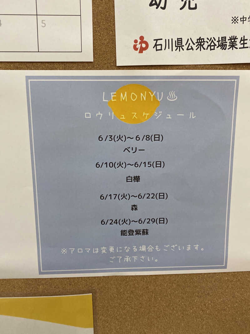 こーじさんの有松温泉元湯れもん湯のサ活写真