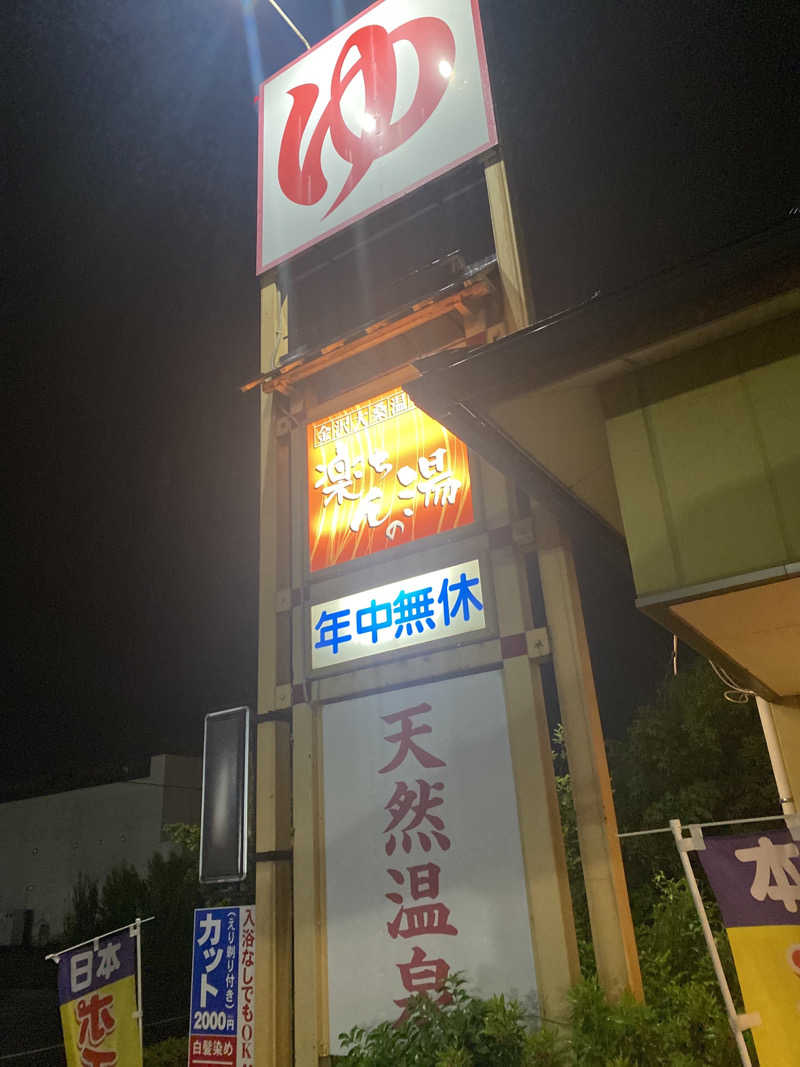 こーじさんの大桑おんま温泉 楽ちんの湯のサ活写真