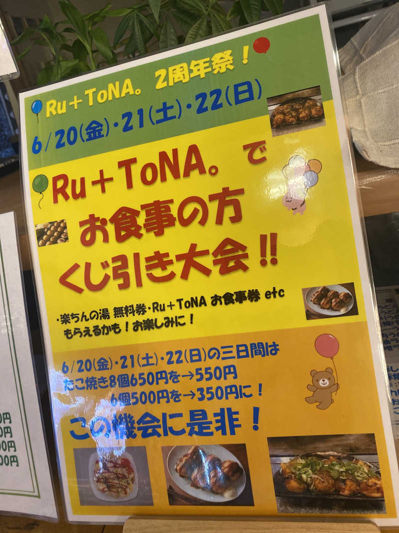 こーじさんの大桑おんま温泉 楽ちんの湯のサ活写真