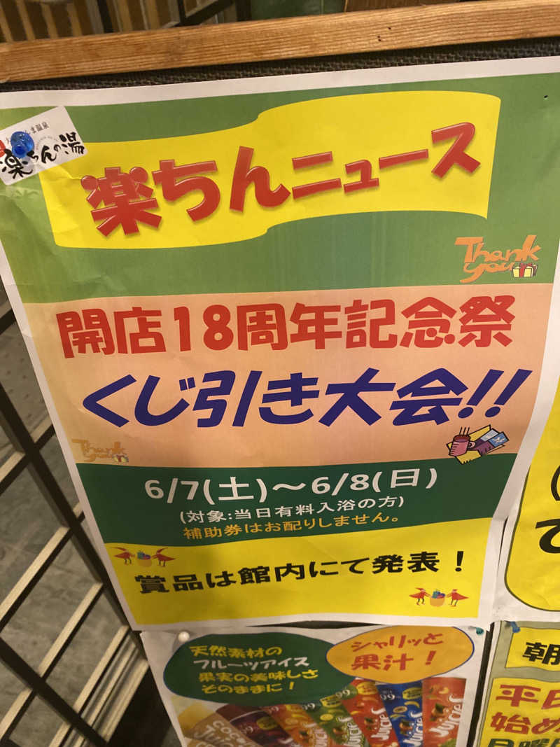 こーじさんの大桑おんま温泉 楽ちんの湯のサ活写真