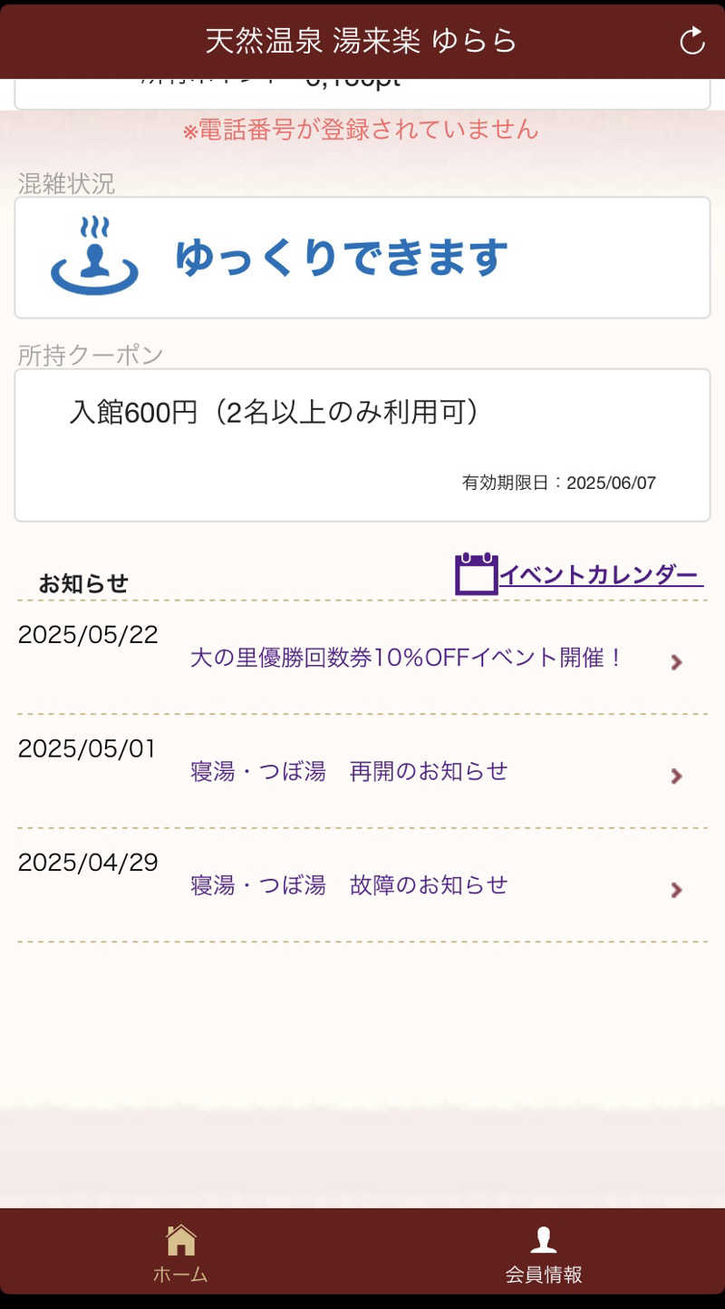 こーじさんの湯来楽 内灘店のサ活写真