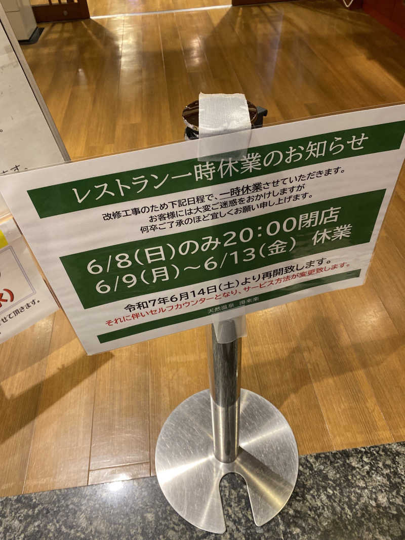 こーじさんの湯来楽 内灘店のサ活写真