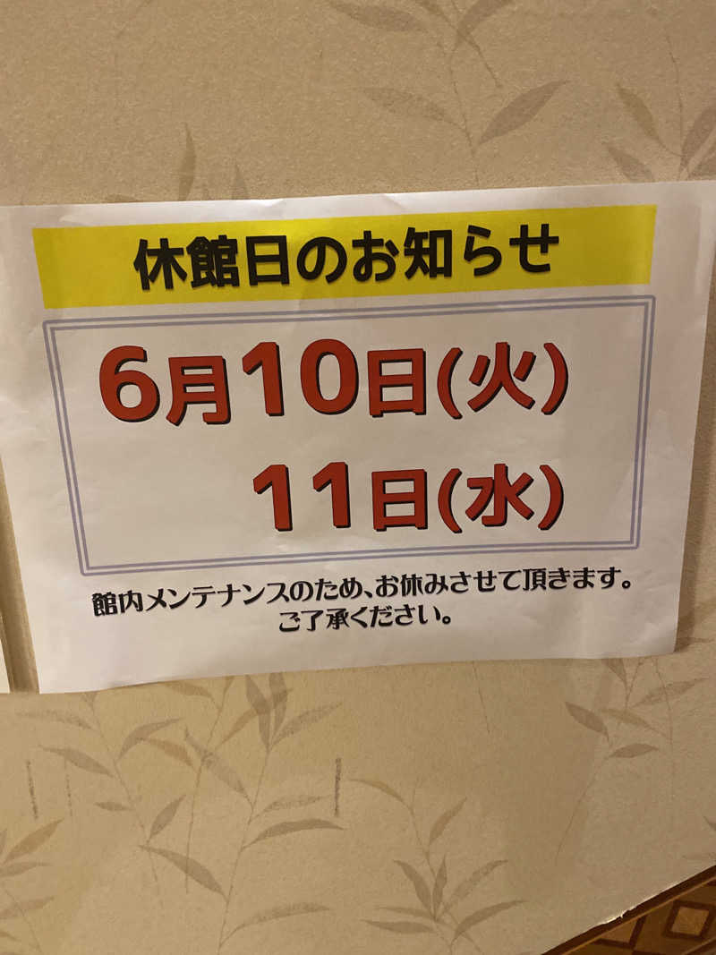 こーじさんの湯来楽 内灘店のサ活写真
