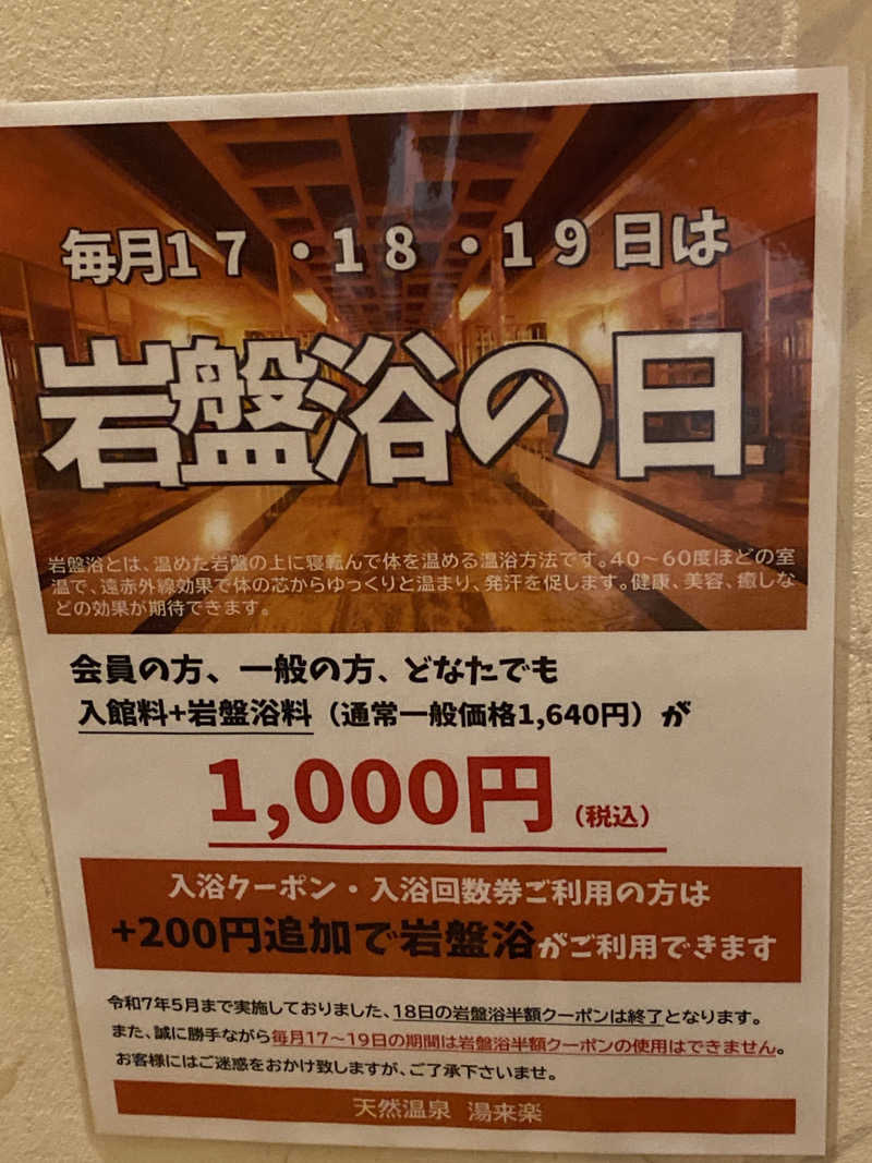 こーじさんの湯来楽 内灘店のサ活写真