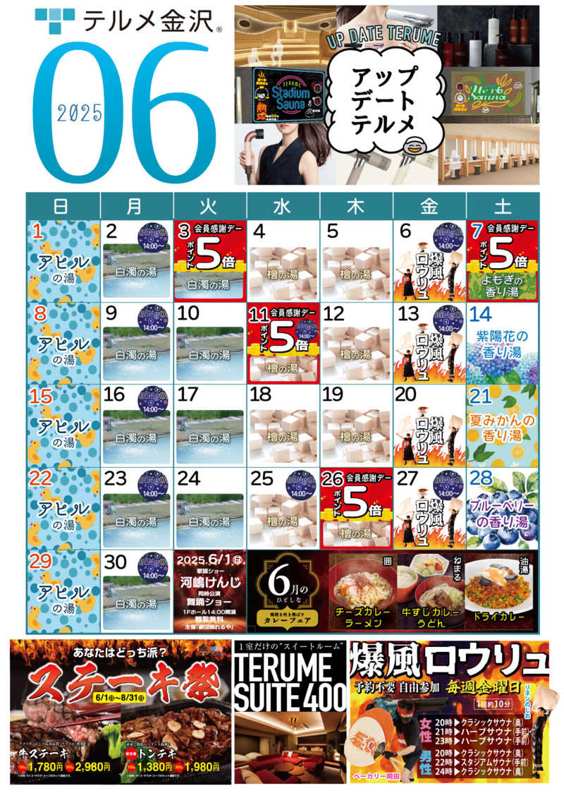 こーじさんの天然温泉リラックスパーク テルメ金沢のサ活写真