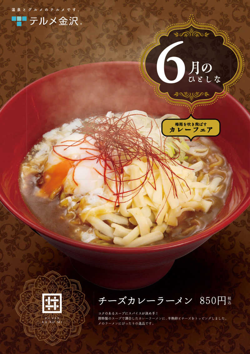 こーじさんの天然温泉リラックスパーク テルメ金沢のサ活写真