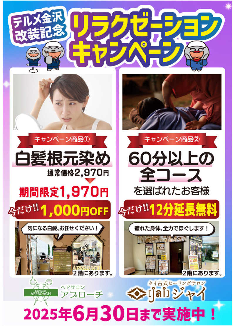 こーじさんの天然温泉リラックスパーク テルメ金沢のサ活写真