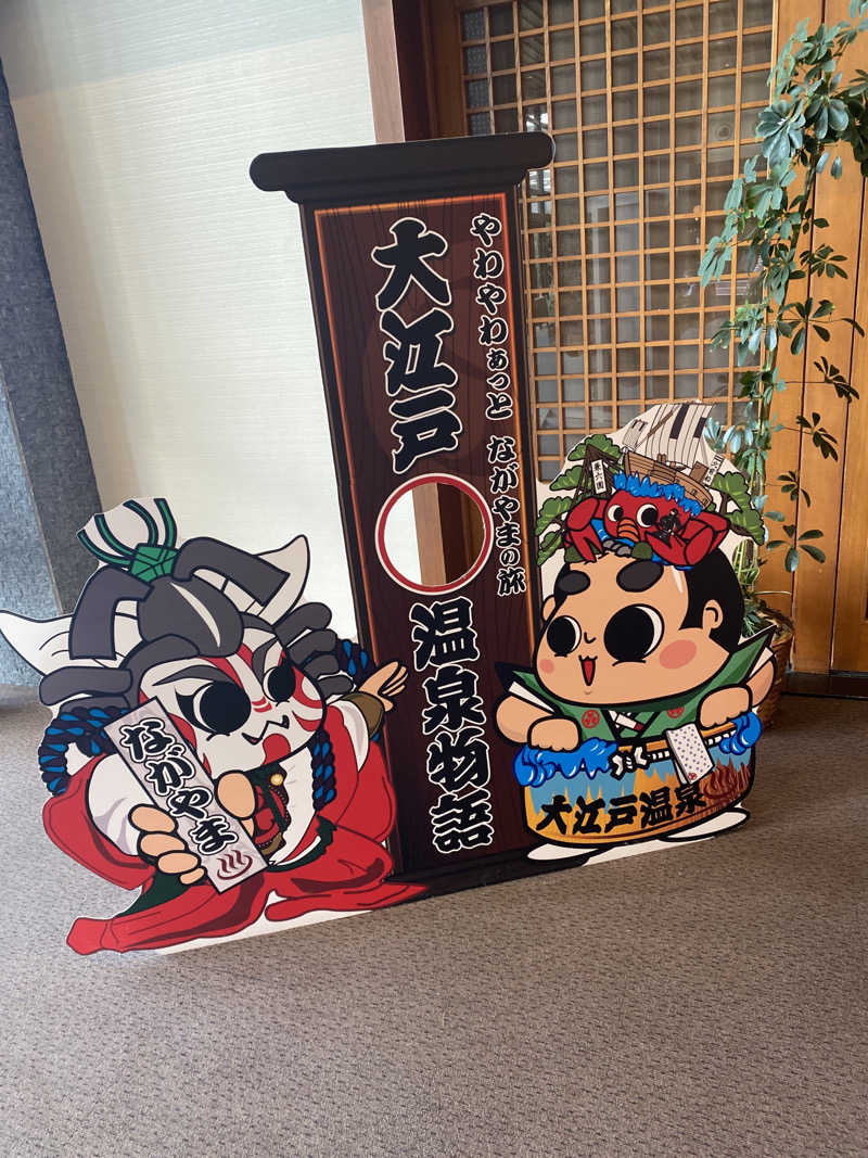 こーじさんの大江戸温泉物語 ながやまのサ活写真