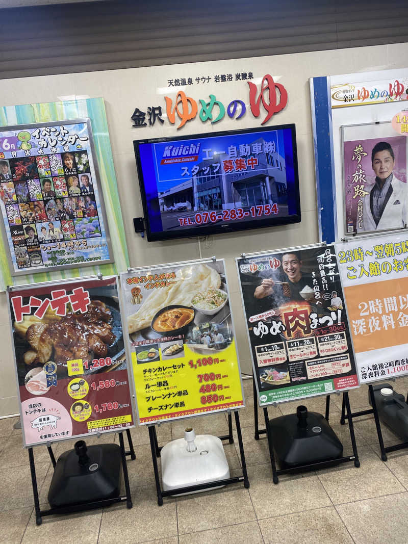 こーじさんの金沢ゆめのゆのサ活写真