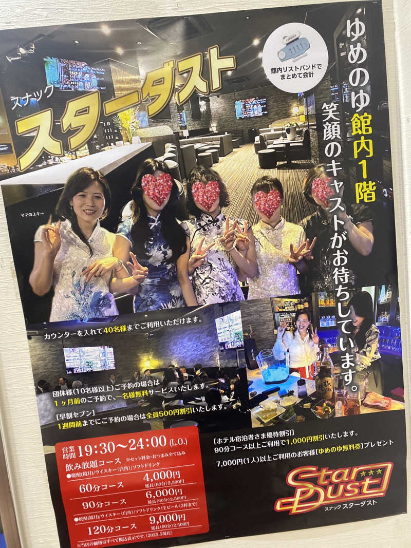 こーじさんの金沢ゆめのゆのサ活写真