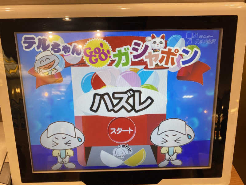 こーじさんの天然温泉リラックスパーク テルメ金沢のサ活写真