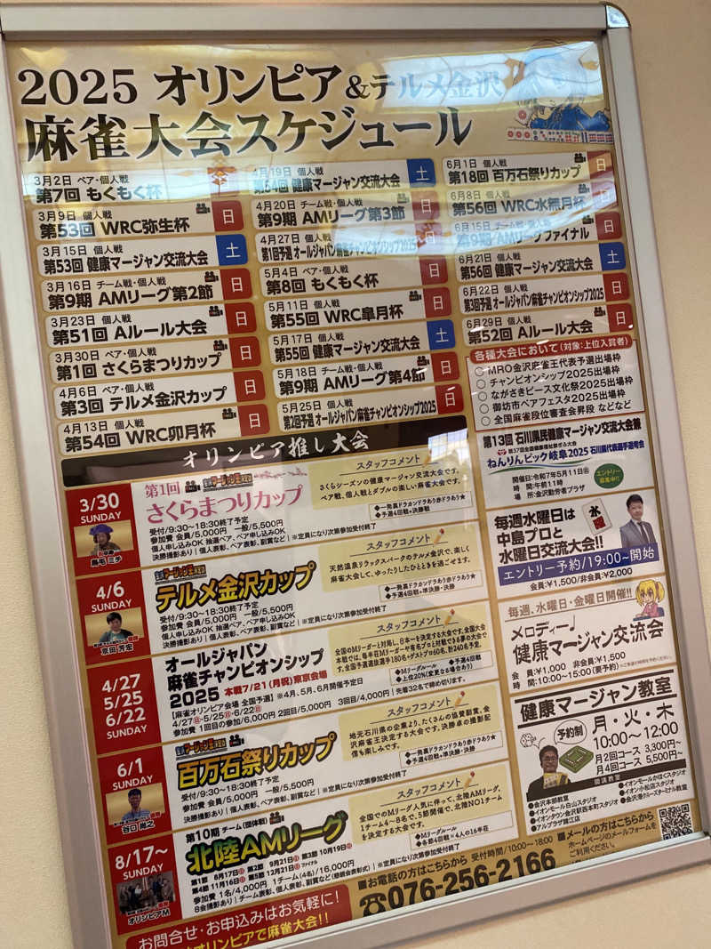 こーじさんの天然温泉リラックスパーク テルメ金沢のサ活写真