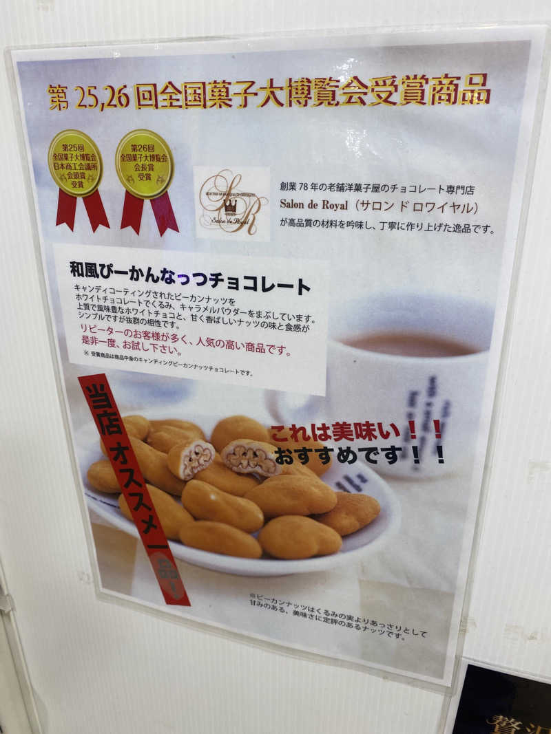 こーじさんの天然温泉リラックスパーク テルメ金沢のサ活写真