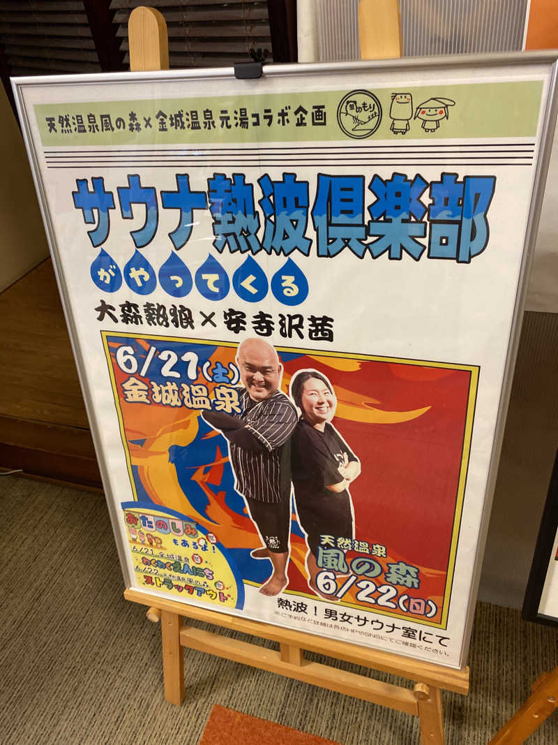 こーじさんの金城温泉元湯のサ活写真