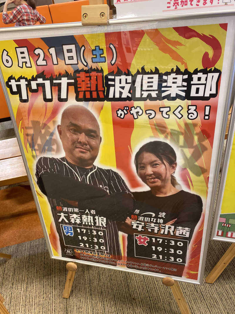 こーじさんの金城温泉元湯のサ活写真