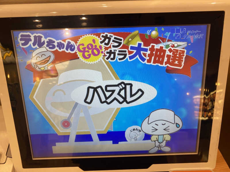 こーじさんの天然温泉リラックスパーク テルメ金沢のサ活写真