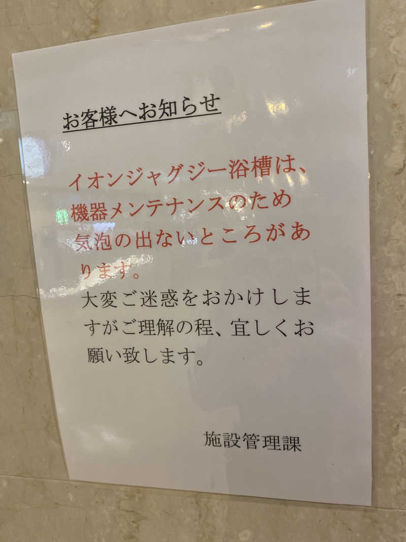 こーじさんの天然温泉リラックスパーク テルメ金沢のサ活写真