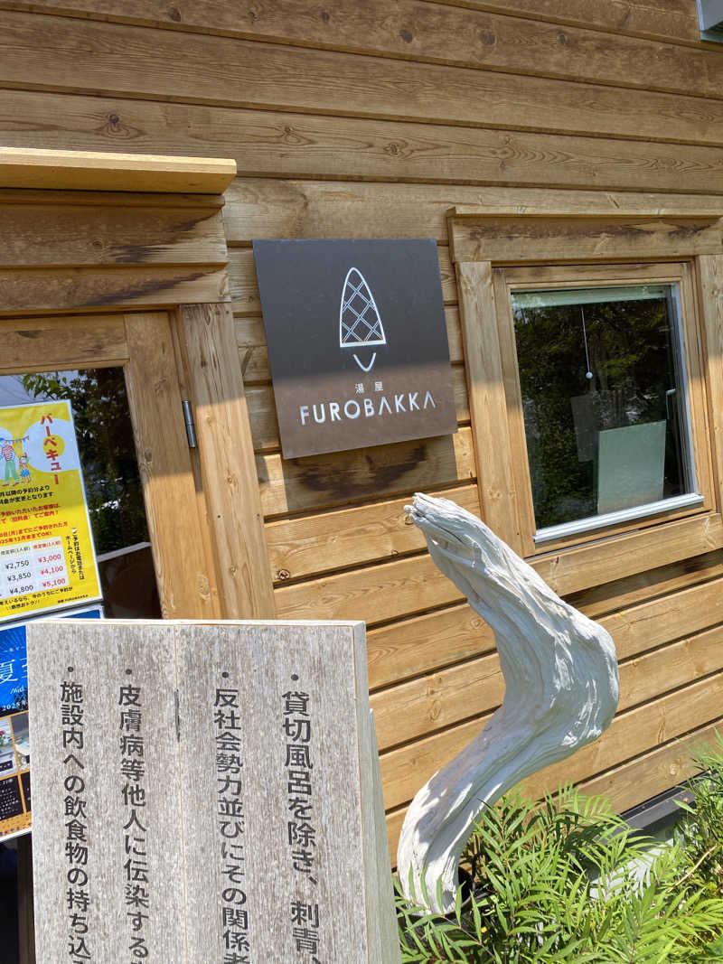 こーじさんの湯屋 FUROBAKKA(フロバッカ)のサ活写真