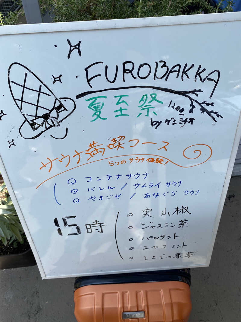 こーじさんの湯屋 FUROBAKKA(フロバッカ)のサ活写真