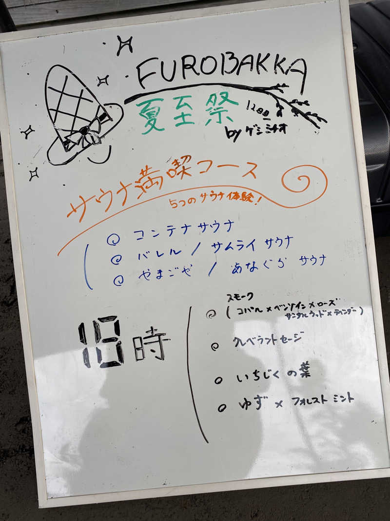こーじさんの湯屋 FUROBAKKA(フロバッカ)のサ活写真