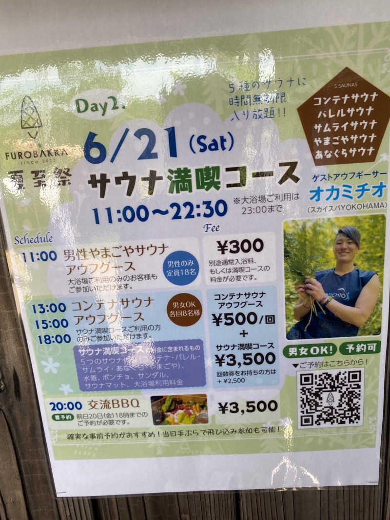 こーじさんの湯屋 FUROBAKKA(フロバッカ)のサ活写真