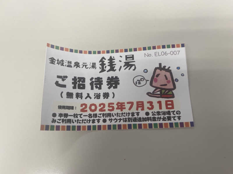 こーじさんの天然温泉 風の森のサ活写真