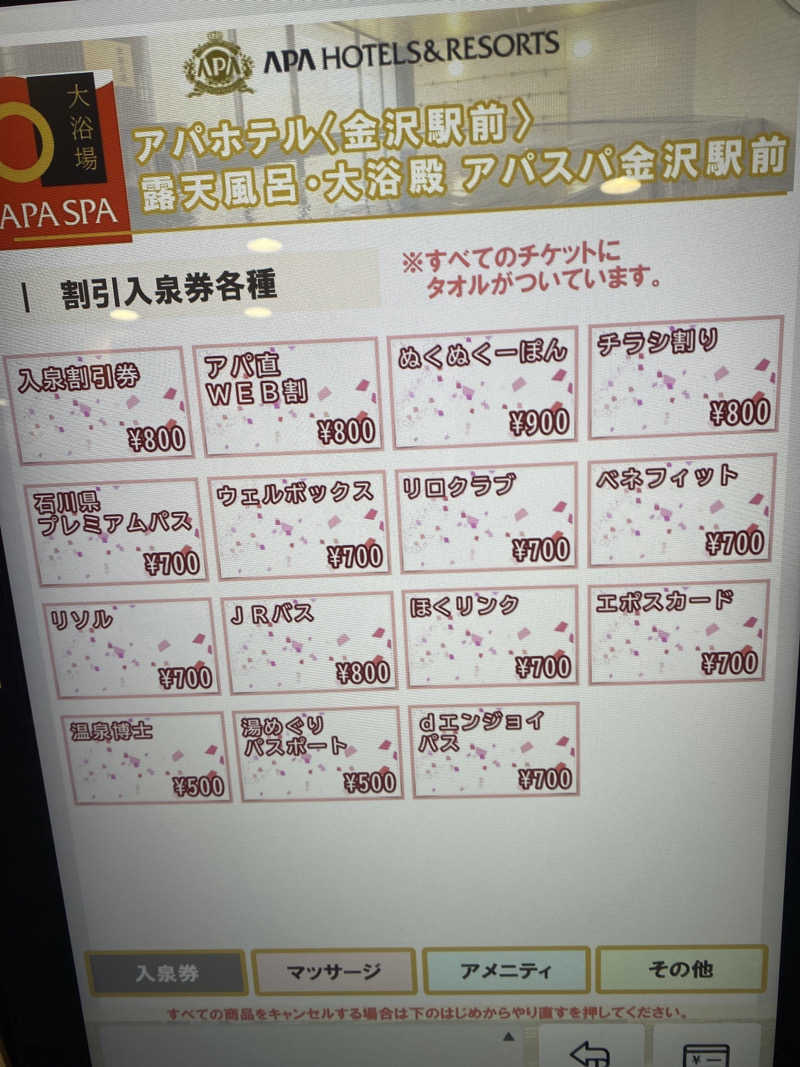 こーじさんのアパスパ金沢駅前(アパホテル金沢駅前)のサ活写真