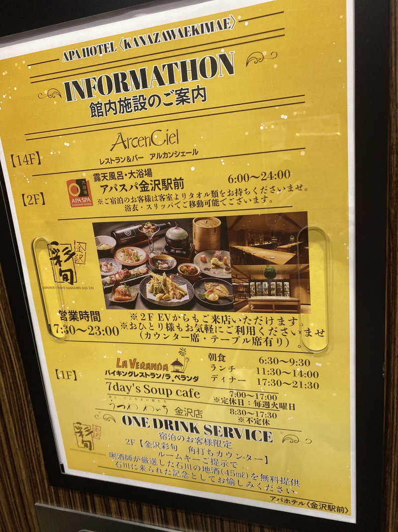 こーじさんのアパスパ金沢駅前(アパホテル金沢駅前)のサ活写真