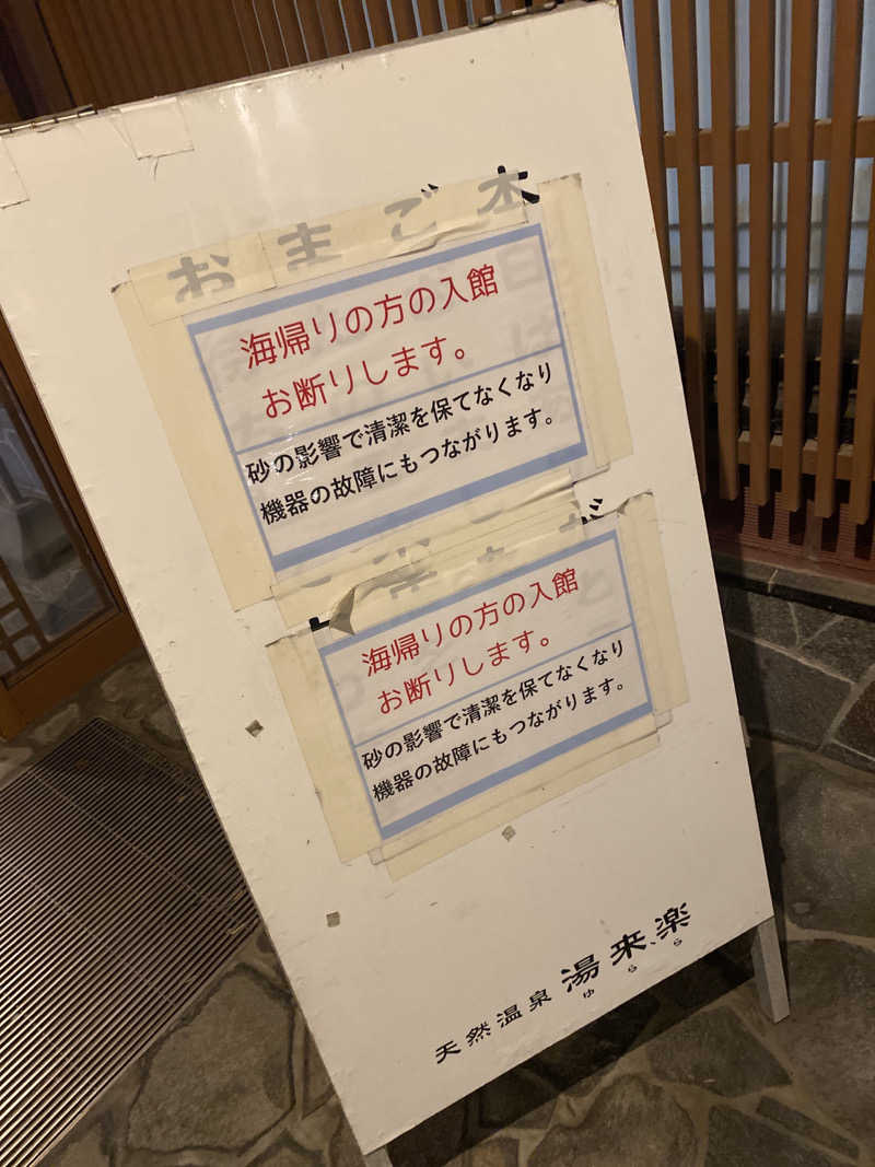 こーじさんの湯来楽 内灘店のサ活写真