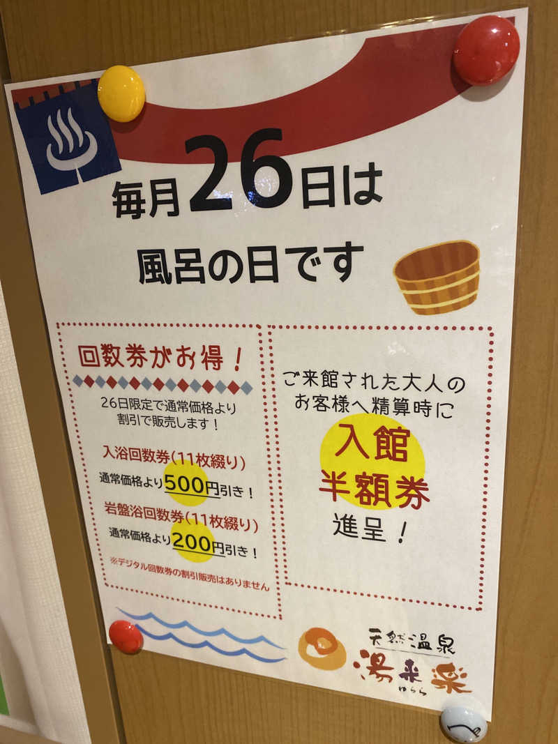 こーじさんの湯来楽 内灘店のサ活写真