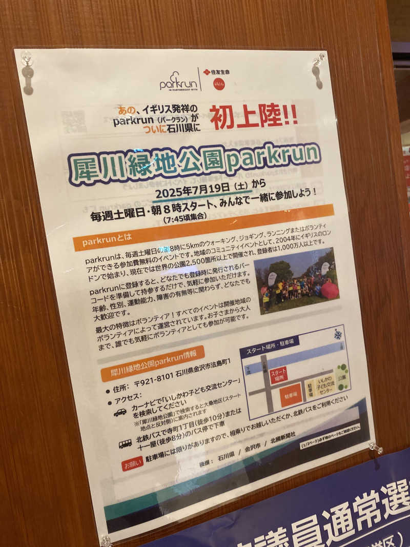 こーじさんの湯来楽 内灘店のサ活写真