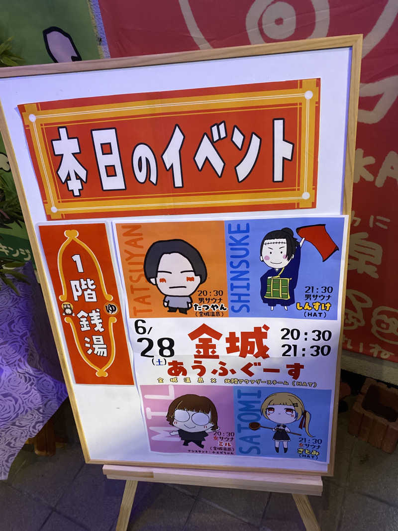 こーじさんの金城温泉元湯のサ活写真