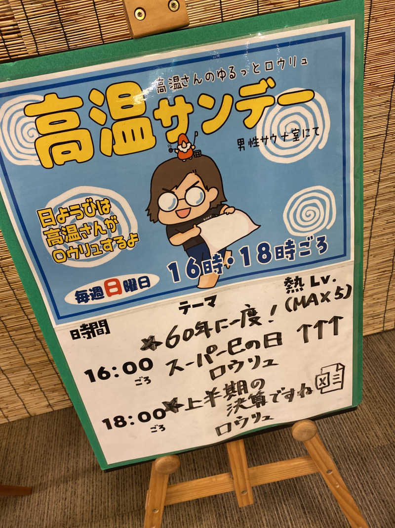 こーじさんの金城温泉元湯のサ活写真