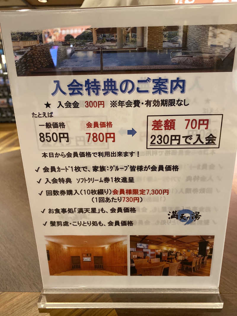 こーじさんの満天の湯 白山インター店のサ活写真