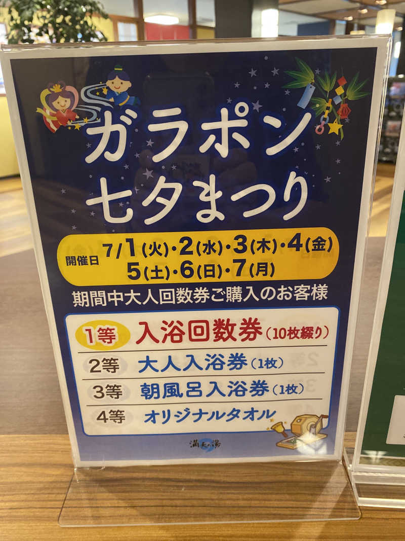 こーじさんの満天の湯 白山インター店のサ活写真