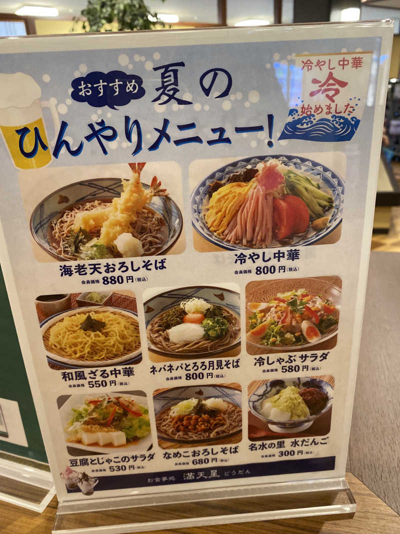 こーじさんの満天の湯 白山インター店のサ活写真