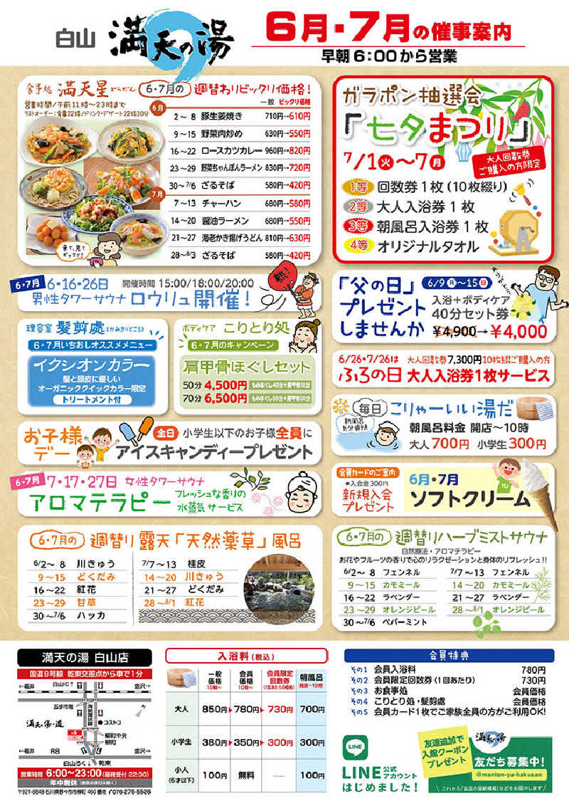 こーじさんの満天の湯 白山インター店のサ活写真
