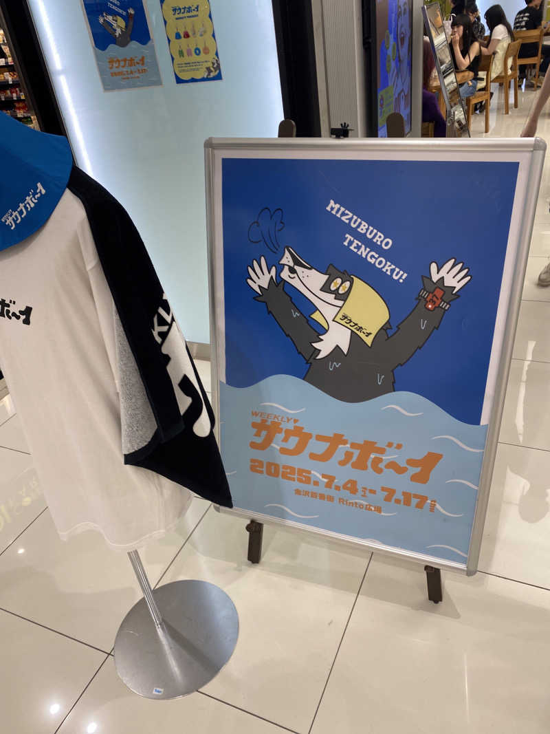 こーじさんの満天の湯 白山インター店のサ活写真