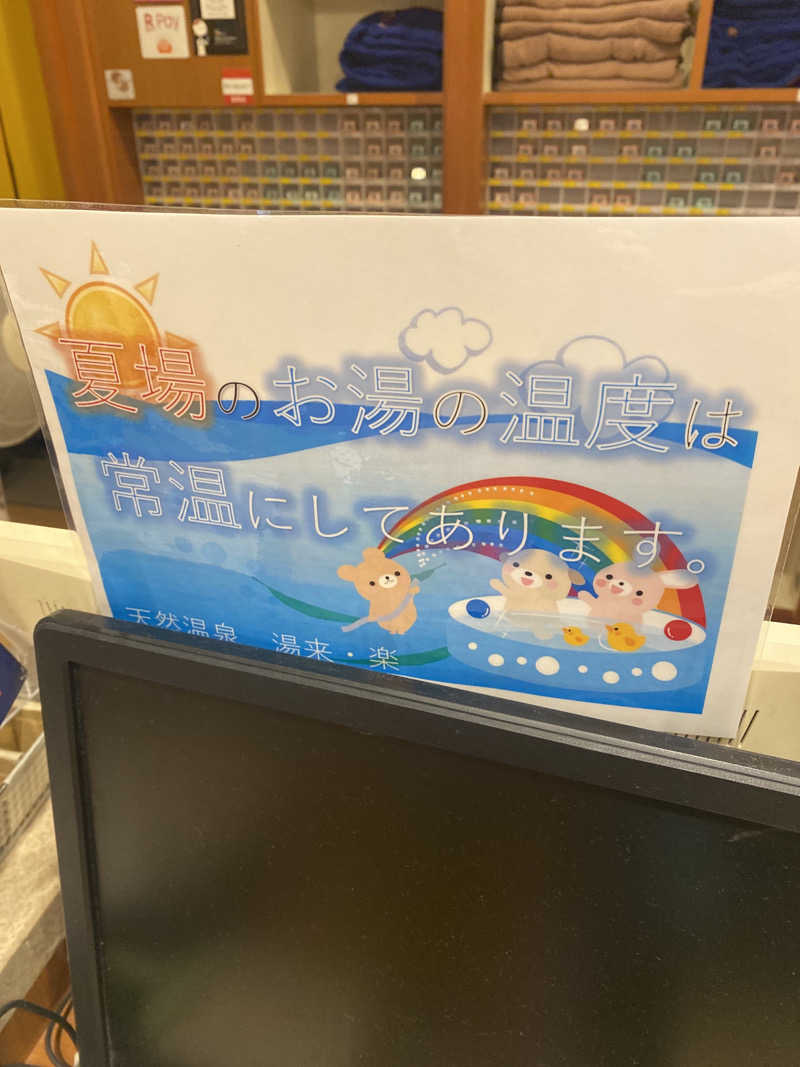 こーじさんの湯来楽 内灘店のサ活写真