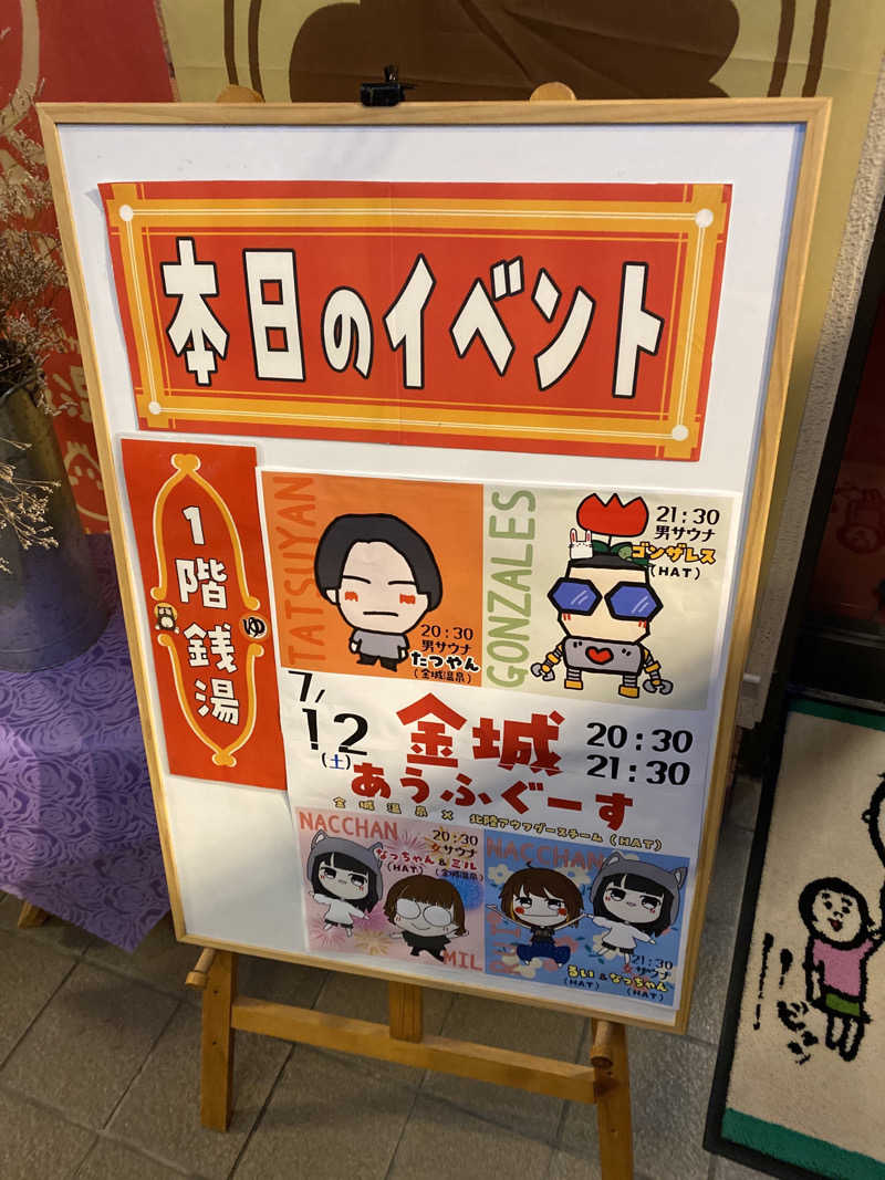 こーじさんの金城温泉元湯のサ活写真