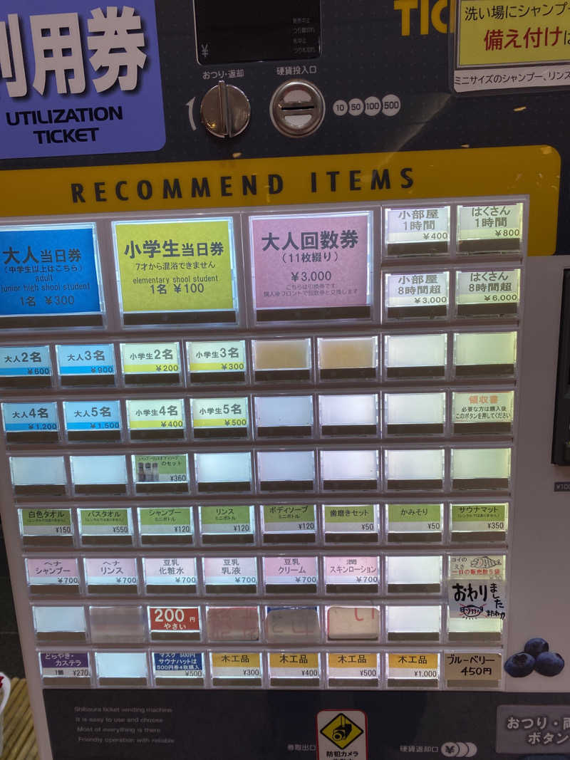 こーじさんの川北町役場 ふれあい健康センターのサ活写真