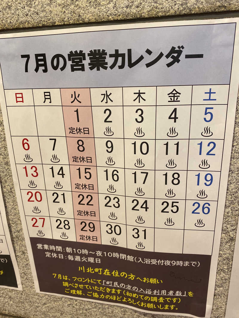 こーじさんの川北町役場 ふれあい健康センターのサ活写真