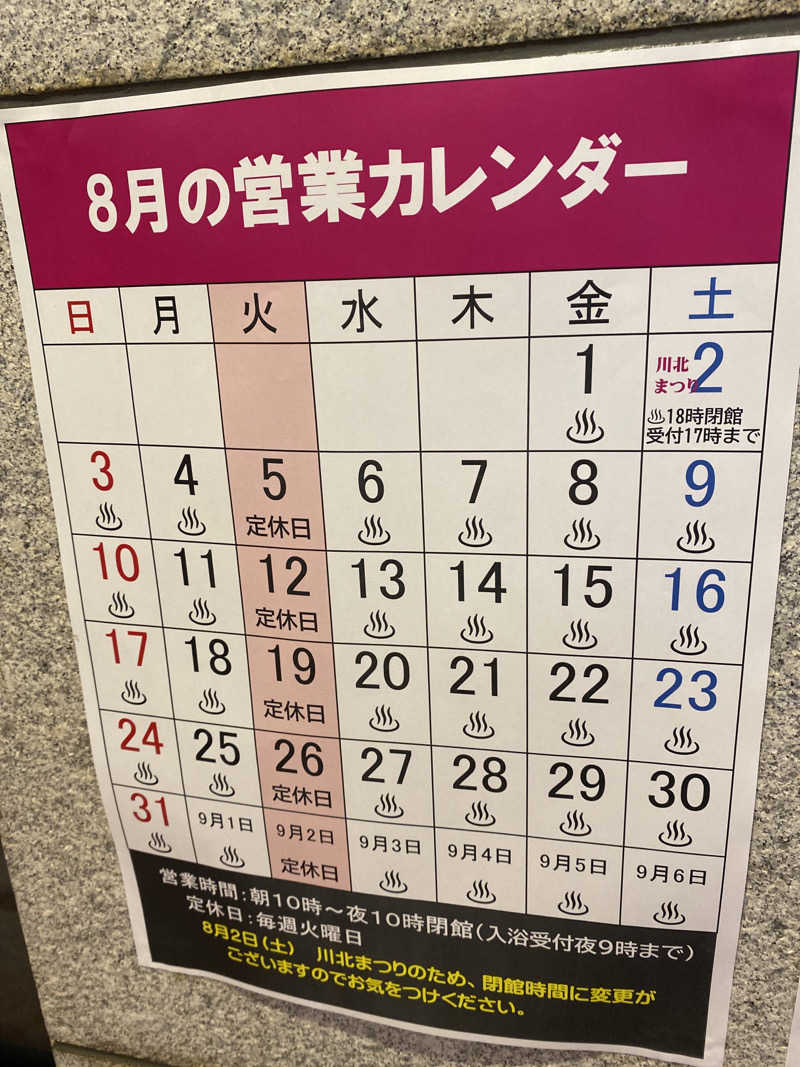 こーじさんの川北町役場 ふれあい健康センターのサ活写真