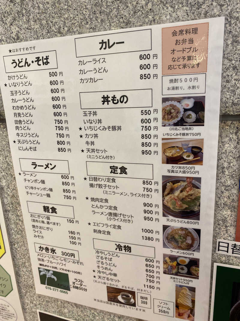 こーじさんの川北町役場 ふれあい健康センターのサ活写真