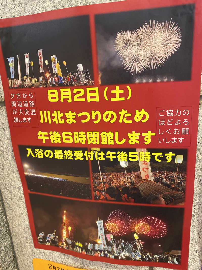 こーじさんの川北町役場 ふれあい健康センターのサ活写真