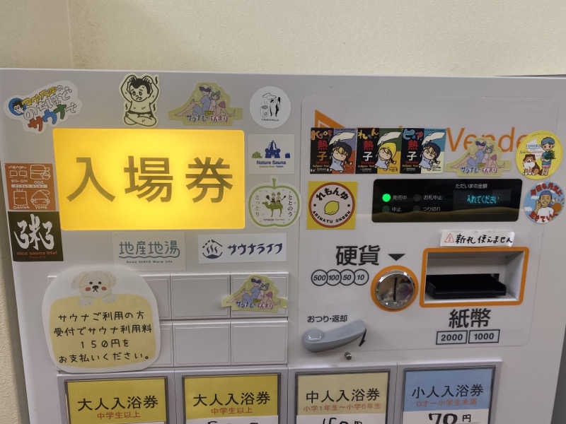 こーじさんの有松温泉元湯れもん湯のサ活写真