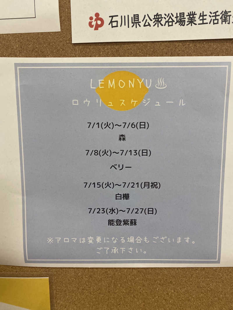 こーじさんの有松温泉元湯れもん湯のサ活写真